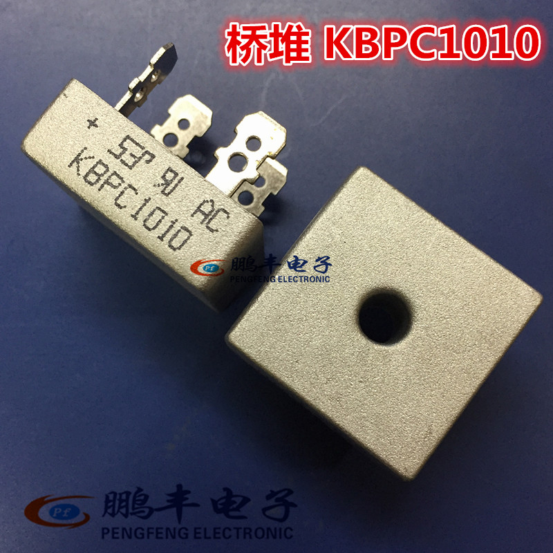 【鹏丰】整流桥堆 KBPC1010 整流桥 10A/1000V 单相整流器 桥堆
