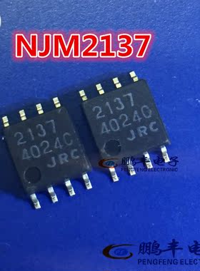【鹏丰】线性仪表 NJM2137 运算 JRC 2137 缓冲器 芯片 原装SOP-8