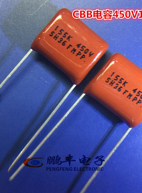 【鹏丰】450V155K CBB电容 155K450V 450V1.5UF 全新CBB21 1500NF
