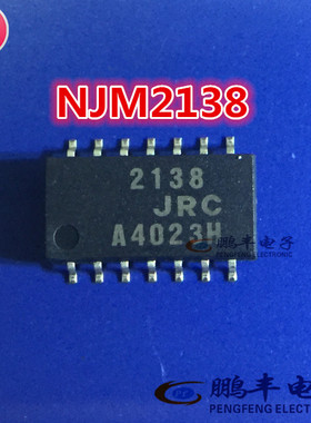 【鹏丰】全新原装 芯片IC  NJM2138M  JRC 2138 SOP14 优势现货