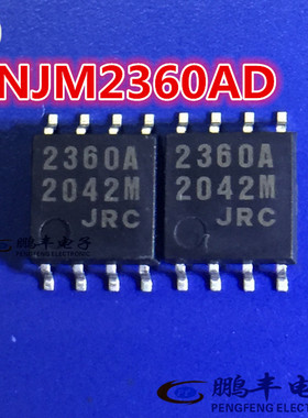 【鹏丰】芯片 SOP8 NJM2360AD 功率模块 JRC 2360A 集成电路 原装