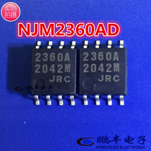【鹏丰】芯片 SOP8 NJM2360AD 功率模块 JRC 2360A 集成电路 原装