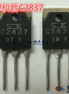 【鹏丰】三极管 2SA1186/2SC2837 A1186 C2837 功放配对管11.5/对