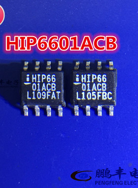 【鹏丰】功率集成电路 芯片 HIP6601ACB-T SMD  原装正品现货供应