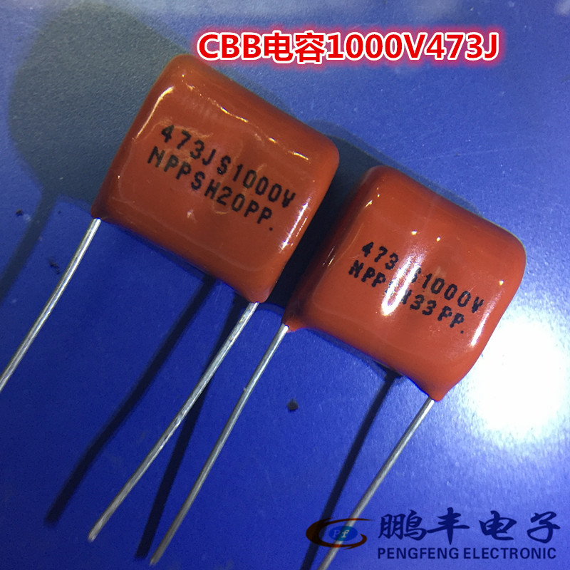 【鹏丰】CBB电容 473J/1000V 薄膜电容 1000V473J  47NF 1KV 15MM