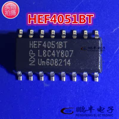 【鹏丰】HEF4051BT 芯片 全新原装 HCF4051M SOP16 CD4051BM 正品