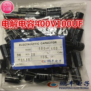 400V 鹏丰 100UF直插 铝电解电容 体积18 400V100uF 电容