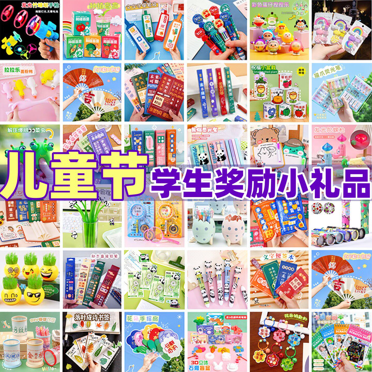 儿童礼物奖励初高中学生毕业考试励志礼品几毛钱的小商品创意奖品