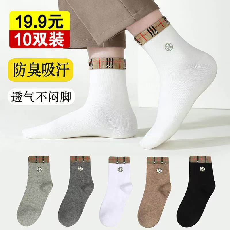 抢![18.8元10双】高档男士防臭中筒运动袜，纯棉吸汗透气不臭脚