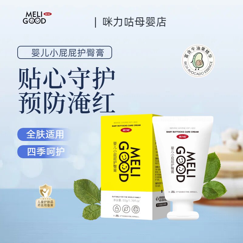 咪力咕婴儿小屁屁护臀膏