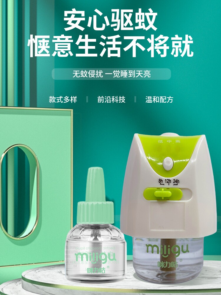 咪力咕智能蚊香液进口溶剂新款室内插电式无烟无味驱蚊神器套装