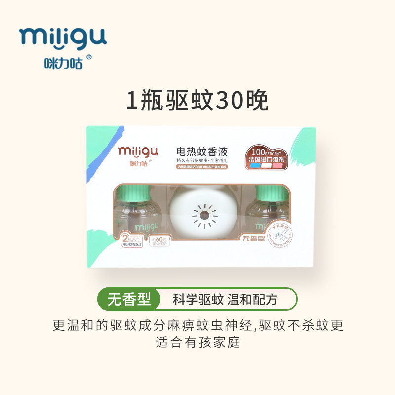 电热蚊香液无味婴儿孕妇专用电蚊香器儿童插电式灭蚊液宝宝驱蚊液