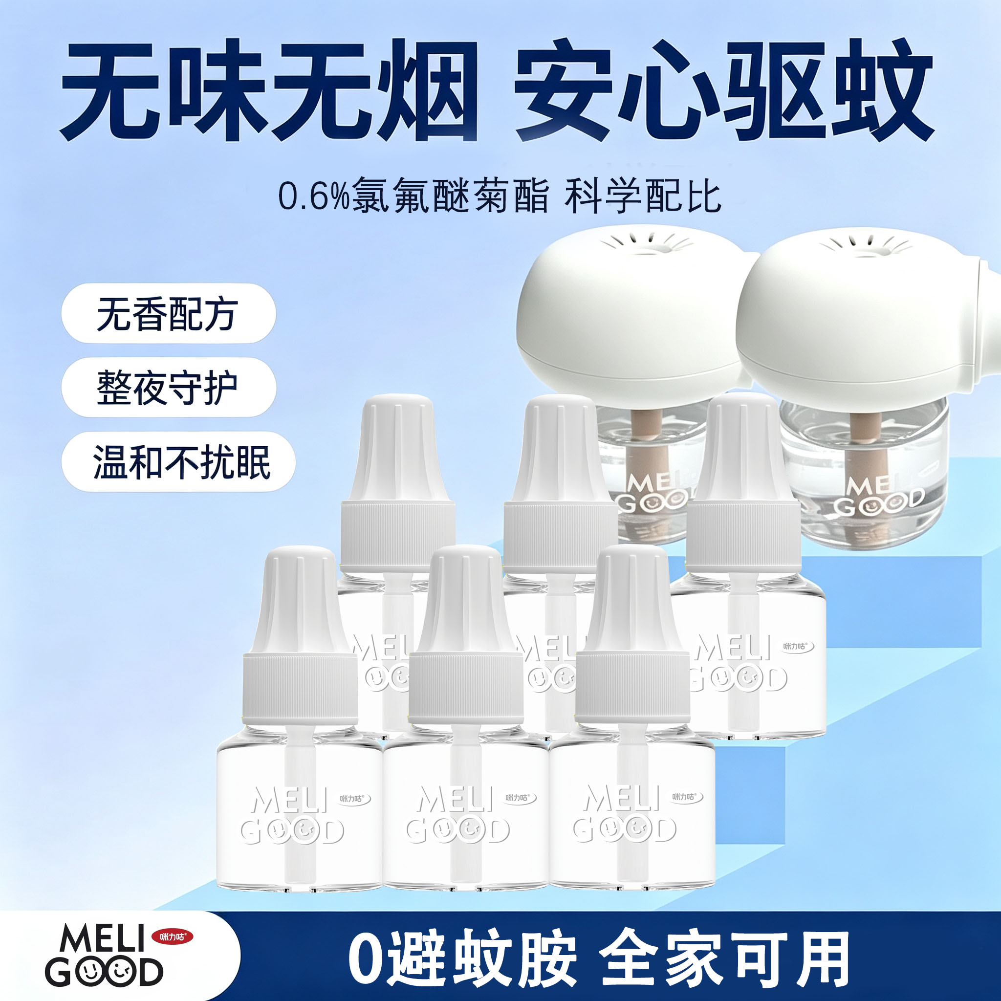 咪力咕电热蚊香液进口无香型驱蚊家庭装驱蚊神器插电室内驱蚊30晚