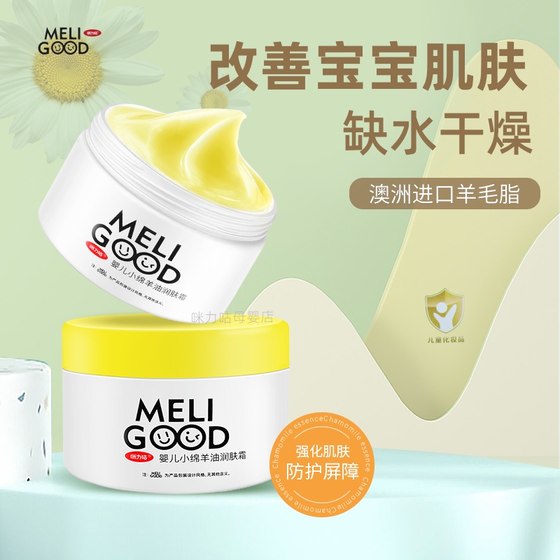 儿童面霜宝宝润肤霜全身滋润保湿防干皮不油腻身体乳国货皴裂霜