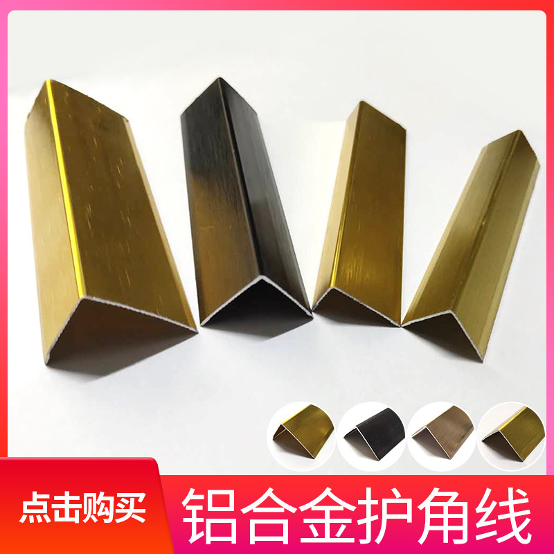 金属装饰线条自粘不锈钢封边木地板包边型铝合金收边条压条直角