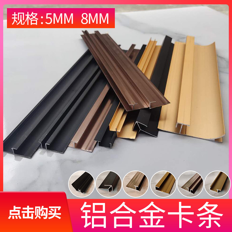 新品边条金属铝塑板收边线5MM8mm卡口生态板材铝合金卡条装饰材料
