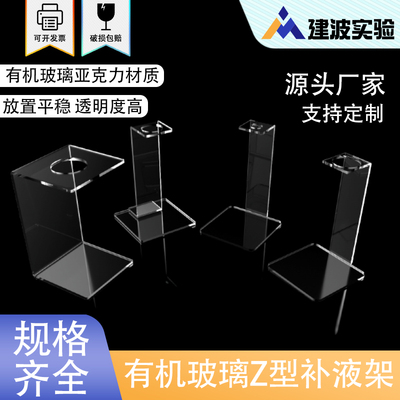 有机玻璃Z型补液架亚克力注射器架漏斗架50ml针筒挂架φ35mm100ml