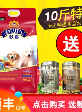 伊萨 欧嘉狗粮幼犬主粮5kg10斤金毛萨摩耶法牛泰迪大中小型犬通用