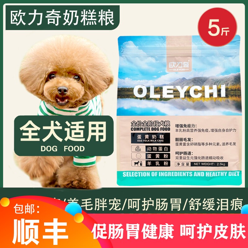 欧力奇狗粮成犬幼犬2.5kg5斤10斤