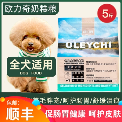 欧力奇狗粮成犬幼犬2.5kg5斤10斤