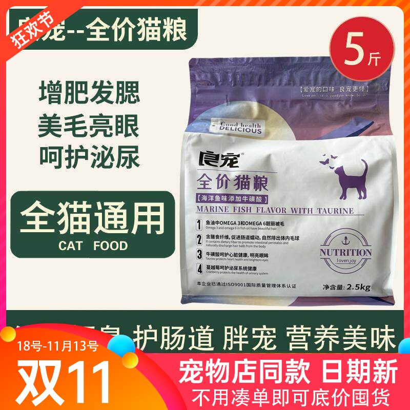 良宠全价猫粮成猫幼猫2.5kg10kg5
