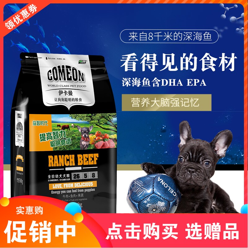 伊萨 伊卡曼幼犬狗粮500g1斤奶糕狗粮泰迪贵宾萨摩耶拉布拉多金毛属于什么档次？