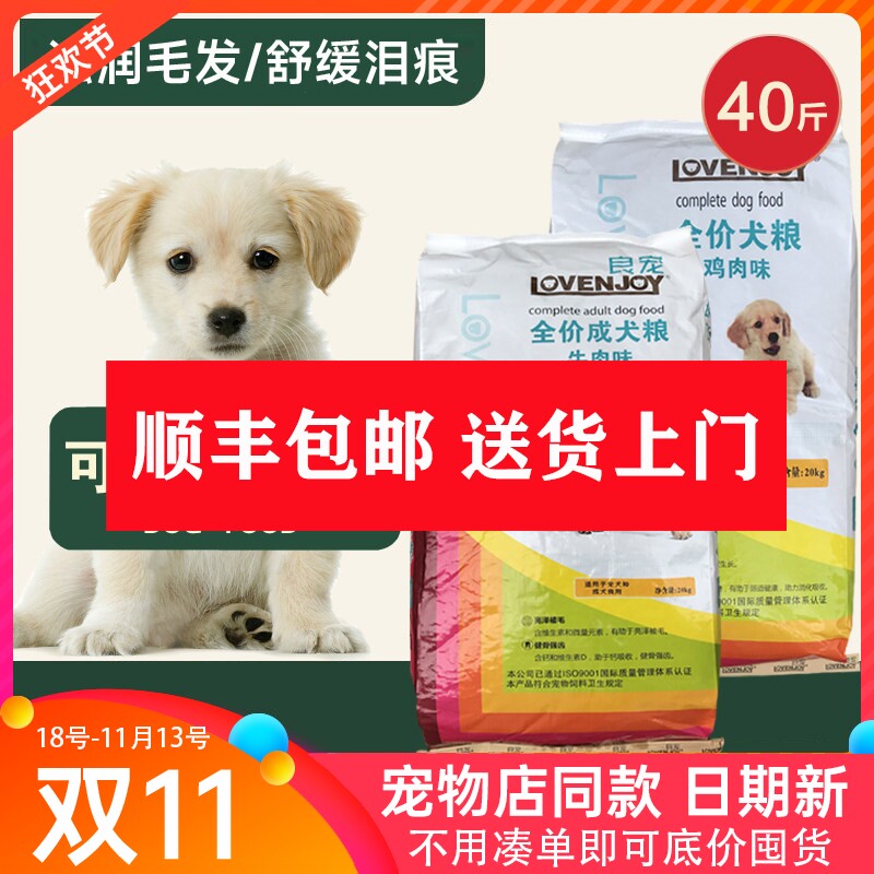 良宠狗粮20kg40斤成犬幼犬40斤装