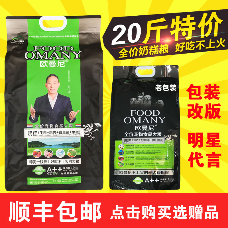 欧曼尼10kg不上火天然奶糕幼犬主粮德牧金毛博美泰迪狗粮通用20斤优惠券