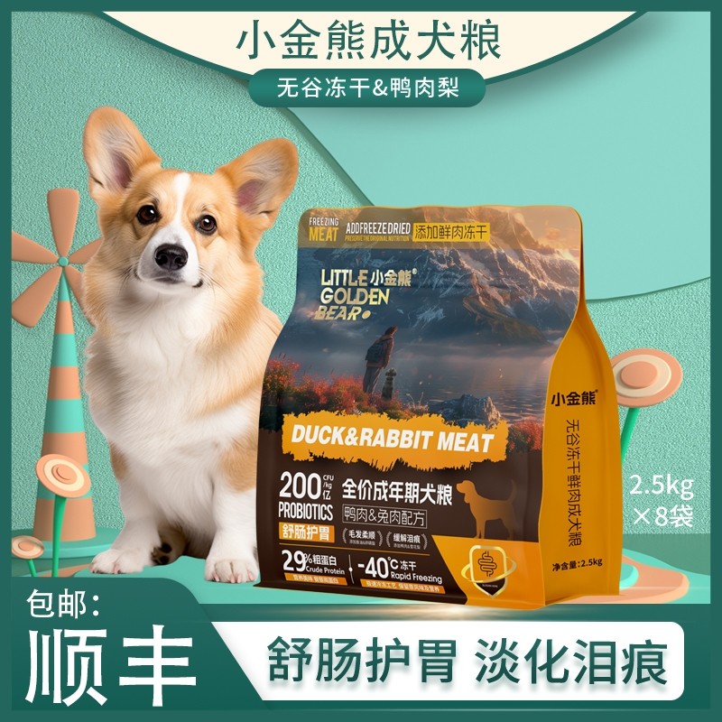 小金熊鲜肉冻干无谷成年期犬粮40斤装金毛柯基拉布拉多通用型20kg,宠物/宠物食品及用品,狗全价膨化粮,淘宝优惠券,粉丝福利购,淘宝优惠卷