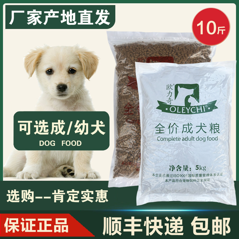 欧力奇成犬幼犬狗粮5kg10斤通用
