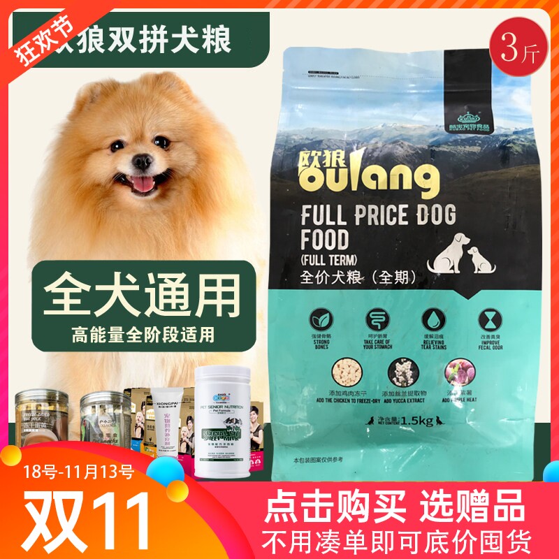 欧狼成犬幼犬狗粮1.5kg3斤冻干粮