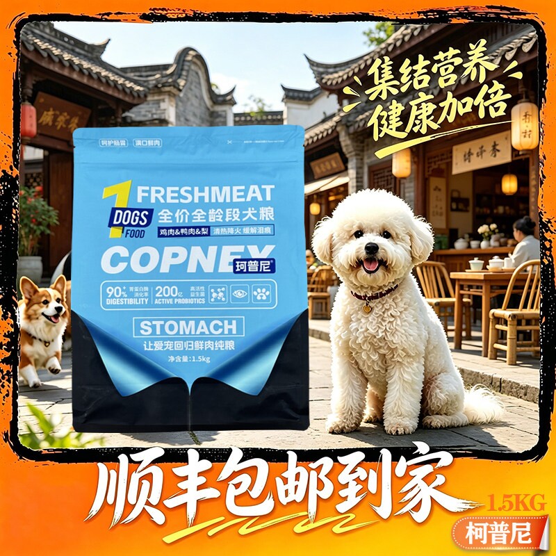 珂普尼成犬幼犬狗粮鸭肉梨1.5kg5