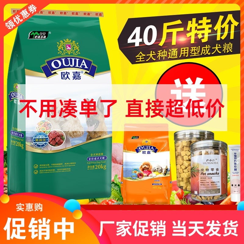 伊萨 欧嘉狗粮20kg成犬粮金毛泰迪贵宾德牧杜宾拉布拉多通用40斤