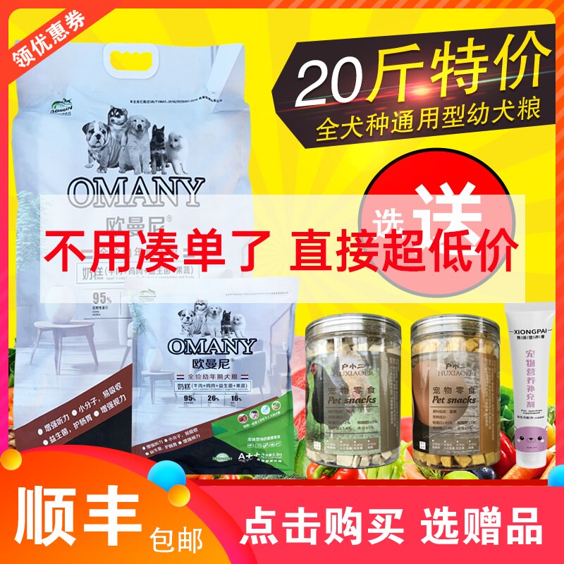 欧曼尼狗粮10kg不上火奶糕幼犬主粮德牧金毛博美泰迪狗粮通用20斤