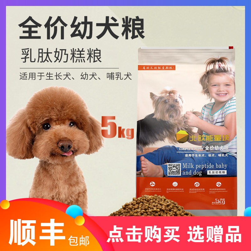 北欧能量块幼犬狗粮5kg10斤泰迪贵宾博美比熊金毛萨摩耶拉布拉多