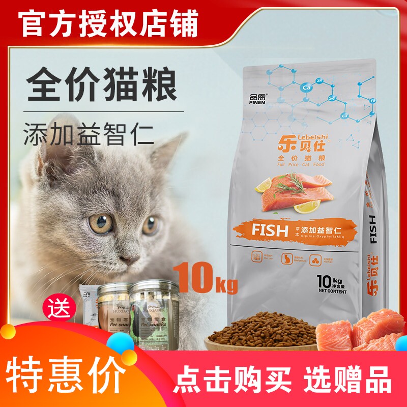 乐贝仕全阶段猫粮10kg20斤成幼猫