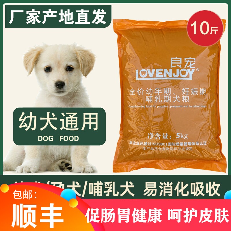 良宠幼犬狗粮5kg10斤20斤通用型
