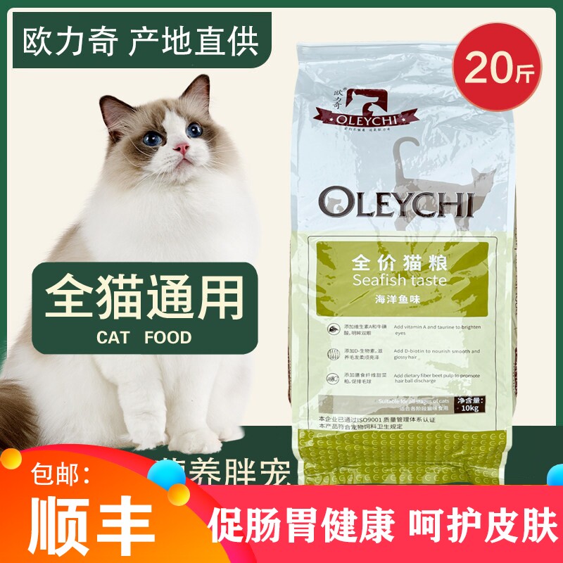欧力奇成猫幼猫猫粮10kg增肥发腮
