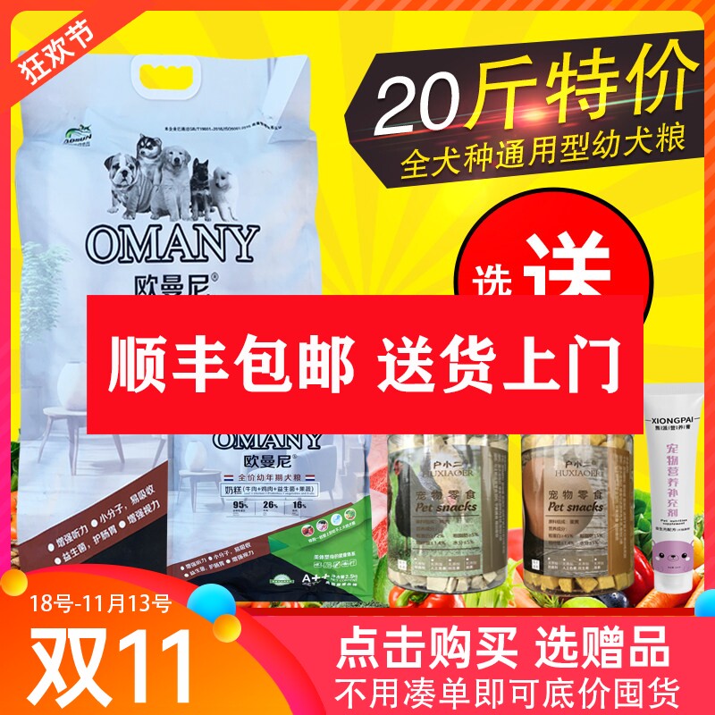 欧曼尼狗粮10kg不上火奶糕幼犬主粮德牧金毛博美泰迪狗粮通用20斤