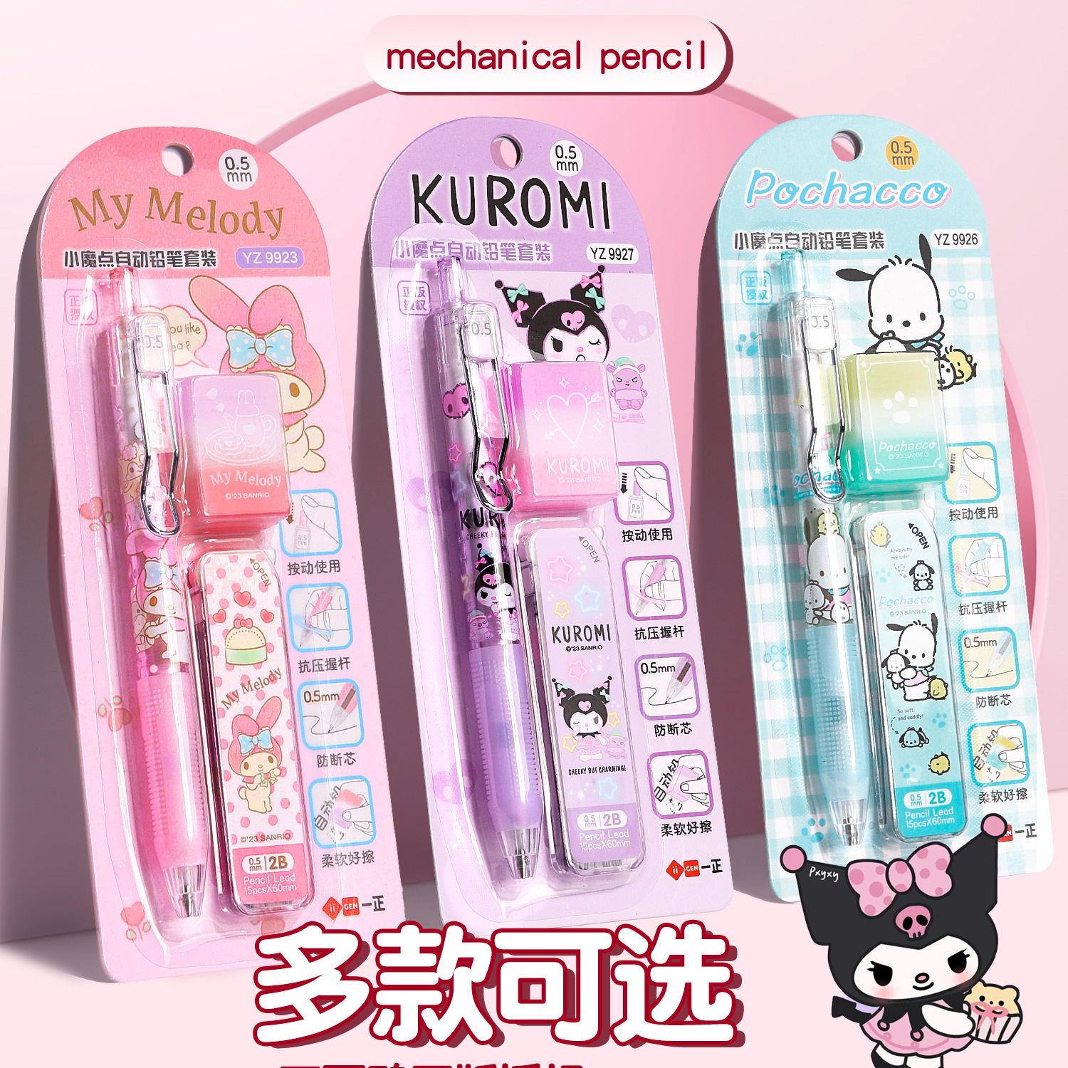 正版三丽鸥自动铅笔套装库洛米高颜值小学生0.5MM活动铅笔玉桂狗