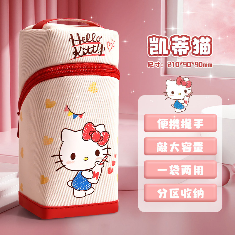 三丽鸥hellokitty笔袋女孩大容量儿童小学生学习用品幼儿园文具盒