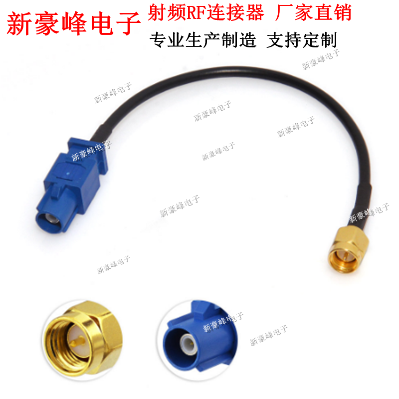 FAKRA C型蓝色加长公头转SMA GPS天线汽车延长连接线RG316跳线