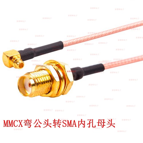 SMA母头MMCX弯公头90度直角FPV GPRS PandaRC 无人机蓝牙模块天线