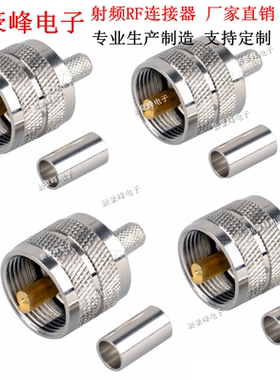 PL259-1.5两件套 UHF 公头 同轴高频接线RG316 RG174  LMR100