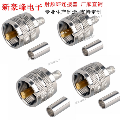 PL259-1.5两件套 UHF 公头 同轴高频接线RG316 RG174  LMR100