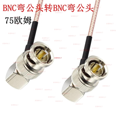 75欧姆BNC(Q9)弯公头90度HD-SDI 3G-SDI Vedio CCTV摄像机179线