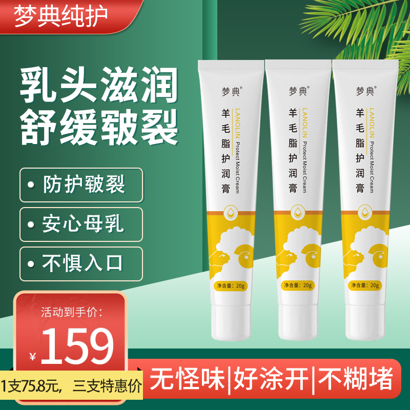 梦典羊脂膏产妇乳头皲裂滋润修护
