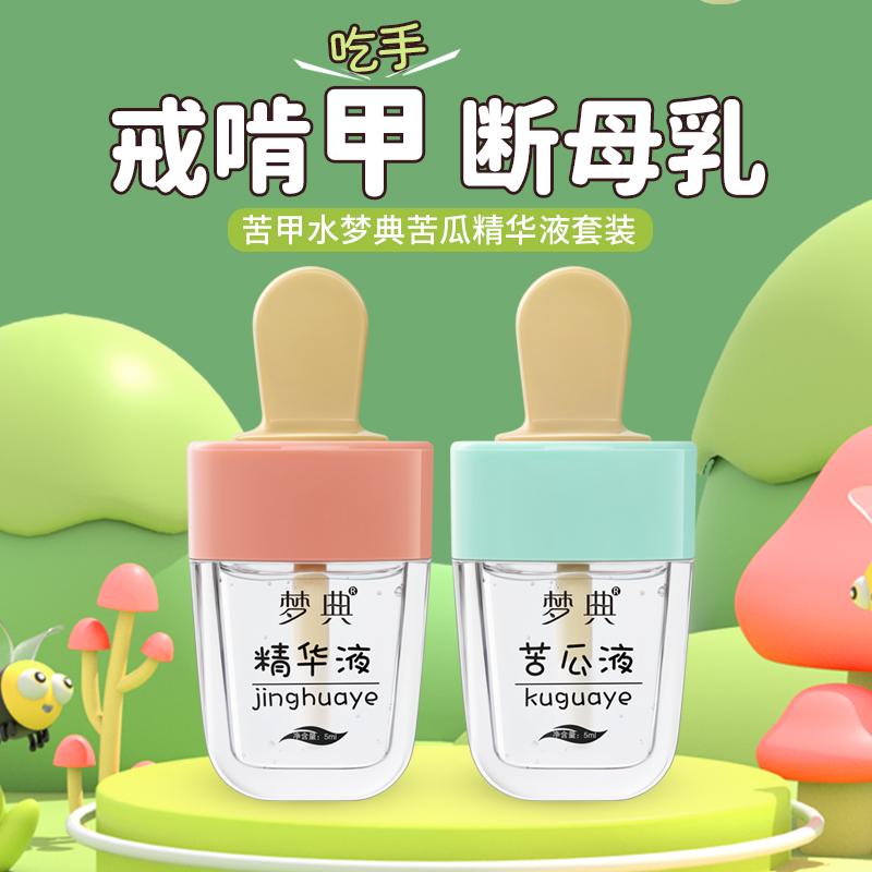 咬指甲戒奶咬嘴唇夢典食材原料