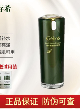 正品姬存希蜗牛原液修复精华液补水保湿舒缓紧致收缩毛孔淡化痘印