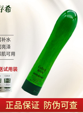 正品姬存希植物萃取补水保湿
